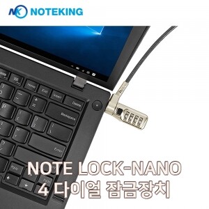 노트락 나노 4 다이얼 잠금장치 NOTE LOCK-NANO DIAL