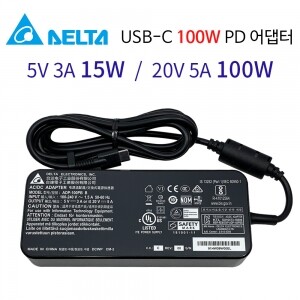 [DELTA] USB-C 100W PD 어댑터(C타입)