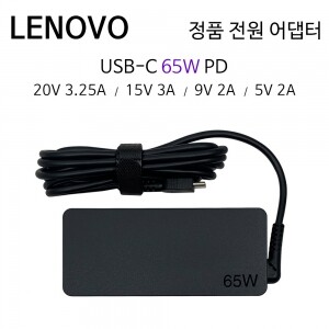 LENOVO USB-C 65W PD 정품 전원 어댑터