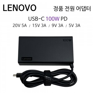 LENOVO USB-C 100W PD 정품 전원 어댑터
