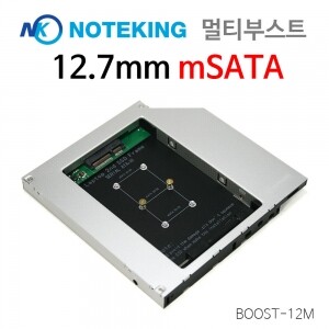 노트킹 mSATA 멀티부스트 12.7mm