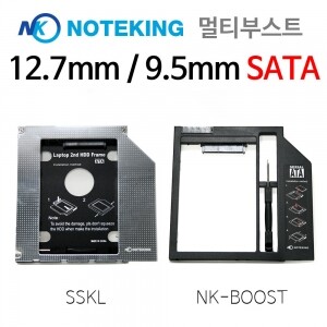 노트킹 멀티부스트 세컨드 하드베이 12.7, 9.5mm SATA to SATA 선택구매 상품