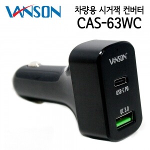 VANSON CAS-63WC 차량용 시거잭(스마트폰,태블릿PC등)