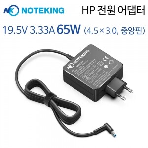 [AD-NK6519B] HP 전원 어댑터 19.5V 3.33A 65W(4.5×3.0, 중앙핀)