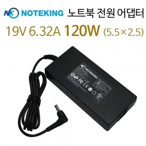 [AD-NK12019N] 노트북 전원 어댑터 19V 6.32A 120W (5.5×2.5)