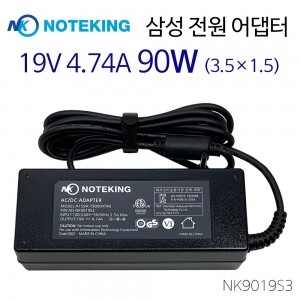 [AD-NK9019S3] 삼성 노트북 전원 어댑터 19V 4.74A 90W (3.5×1.5)