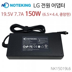 [AD-NK15019L6] LG 전원 어댑터 19.5V 7.7A 150W (6.5×4.4, 중앙핀)