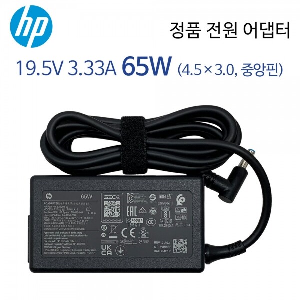 HP 19.5V 3.33A 65W 정품 전원 어댑터 (4.5×3.0, 중앙핀)