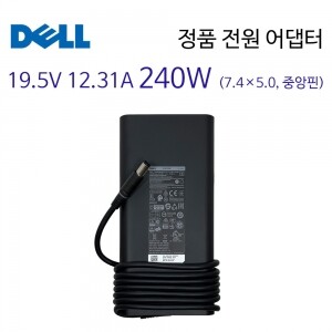 [DELL] DELL 19.5V 12.31A 240W 정품 전원 어댑터(7.4×5.0, 중앙핀)