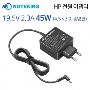 [AD-NK4519B] HP 전원 어댑터 19.5V 2.3A 45W(4.5X3.0, 중앙핀)