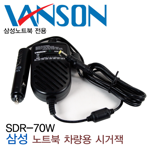 VANSON SDR-70W 차량용 노트북 멀티 아답터 / 삼성 노트북 전용